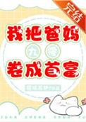 我把父母变小了电影在线