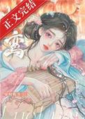 谋夺卿卿 灿鸢