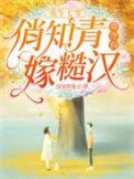 俏知青带空间嫁糙汉免费