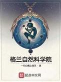 格兰萨索科学研究所
