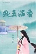 软玉温香披彩虹猜数字