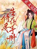 侍妾生涯 百度