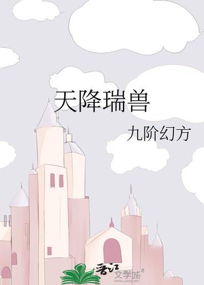 天降祥瑞漫画