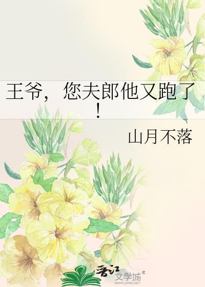 王爷夫君求放过