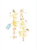 亡妻回来和我参加恋综了TXT