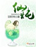 仙炖第二部云霄篇