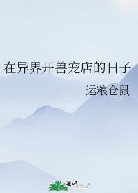异宠宠物店店