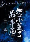 吊车尾的家伙们什么意思