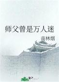 师父该入万魂幡了