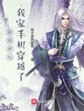 家族修仙路