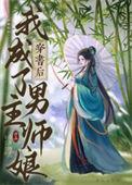 穿书后我成了反派男主的师尊