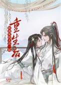 和夫君一起重生后我登基为帝免费阅读