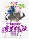 带着手机穿六零抢个糙汉当老公