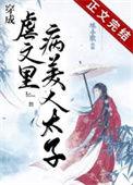 穿成虐文女主角全文免费阅读