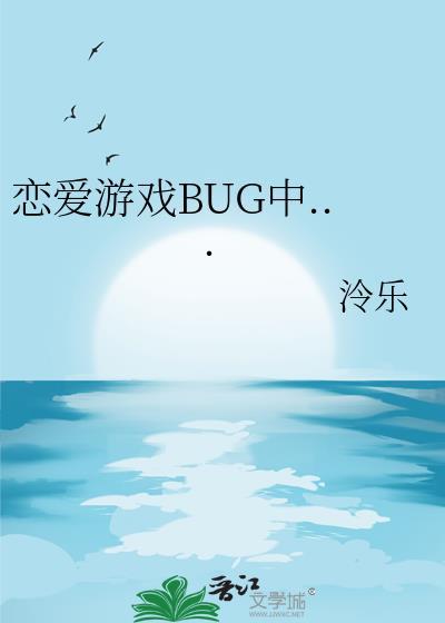 穿书后只想当娇妻作者咬玉