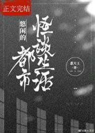 都市怪物悠悠
