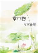 掌中物父子年上