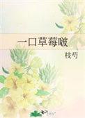 一颗草莓7J