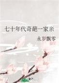 七十年代“极品”一家……