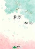 太子爷嚣张狂妄