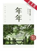 散乱杂飞花
