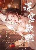 深宫欲燃 杳杳云瑟
