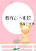主角是占卜师的
