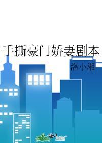 豪门认亲手撕假少爷大结局