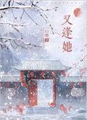 花落时节又逢君