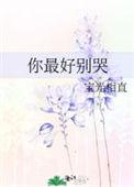 你最好别管我好看吗