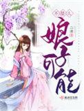 娘子真的不是妖