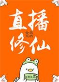 直播修仙金筠