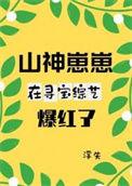 山神百度百科