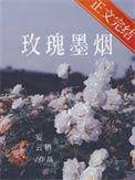 玫瑰烟对身体有害吗
