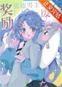 我的废材老婆漫画