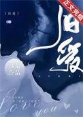 旧爱魅影