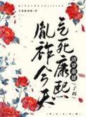 胤祚今天气死康熙了吗TXT