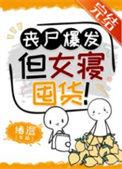 女丧尸收集