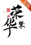 那个偏执独爱我阅读