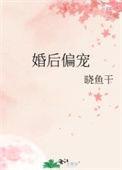 婚后偏宠江曼