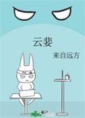 云婓cp是谁