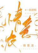 情意浓什么意思