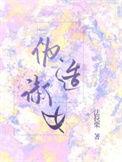伪造淑女法拉TXT