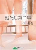 第一章她死了第二章她死了