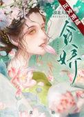 帝王娇 王的宠妃