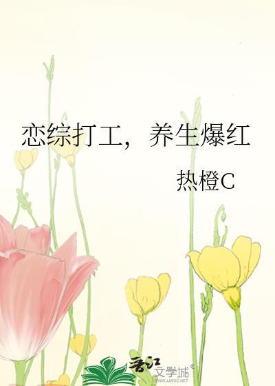 恋综做饭