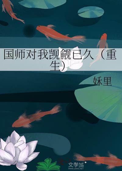 国师 po