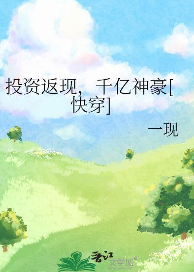 投资返钱的平台有哪些