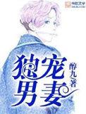 独宠男妻重生