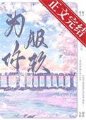 为你服软百度TXT